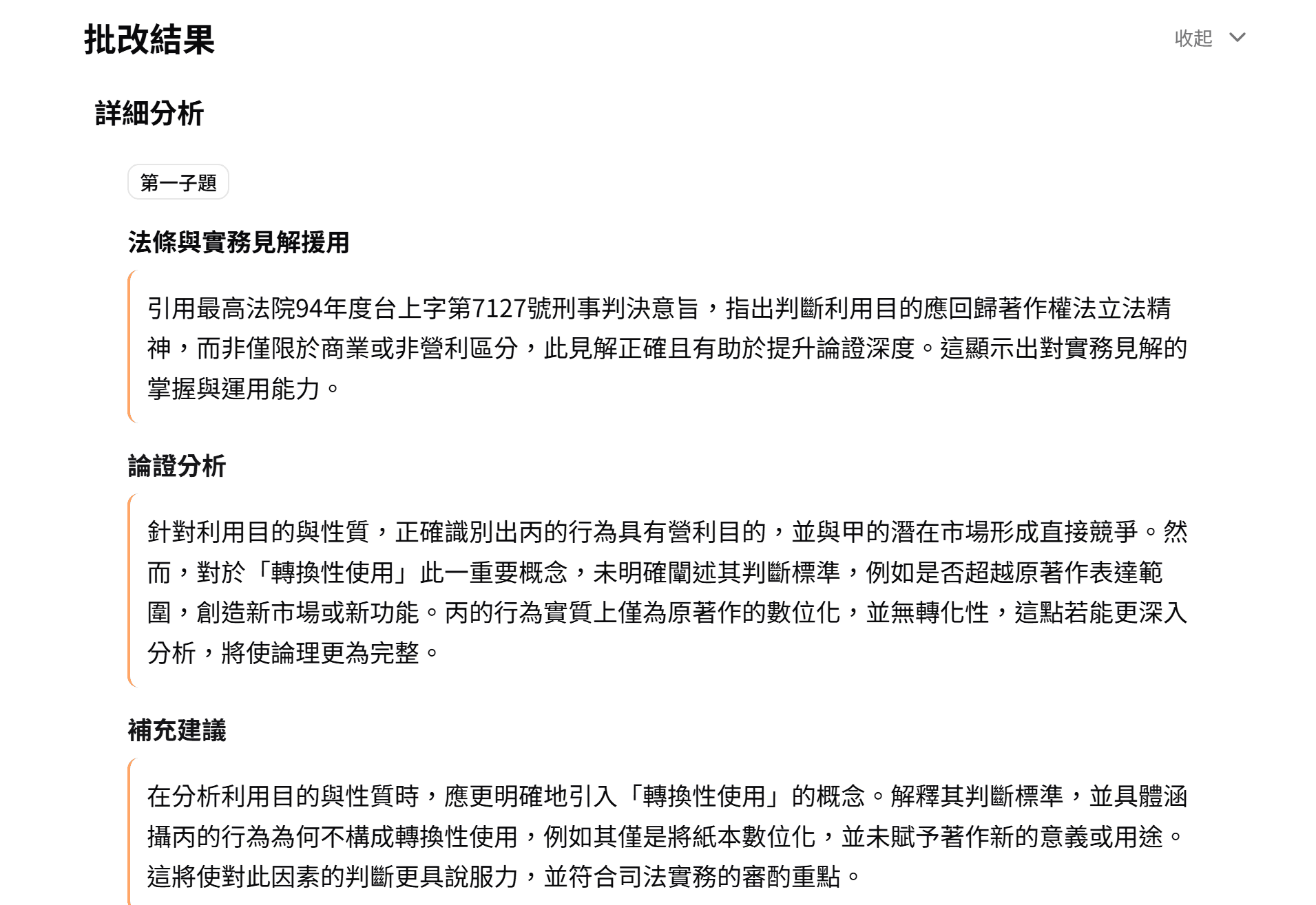 AI申論批改與考古題練習