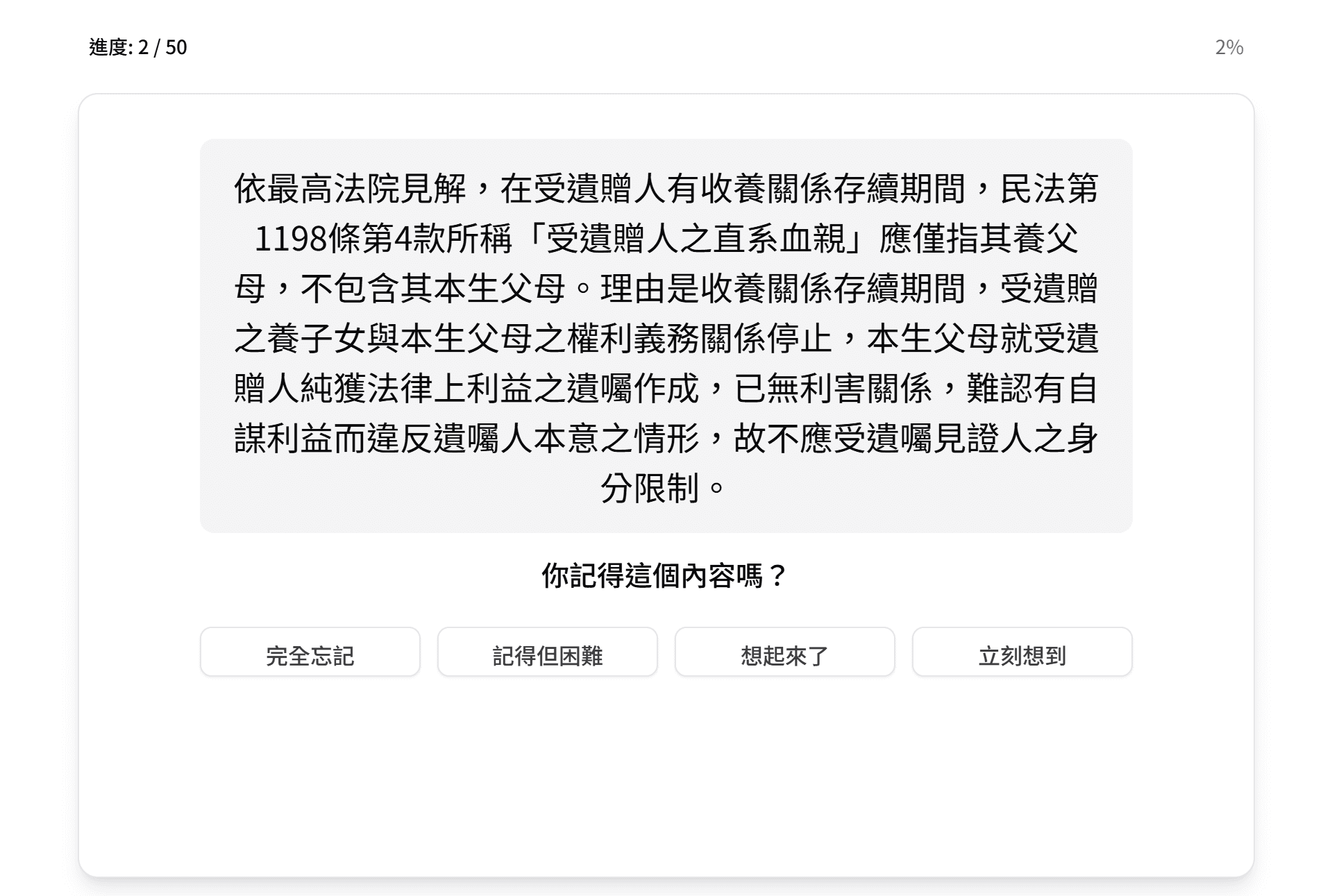 閃卡複習加深記憶