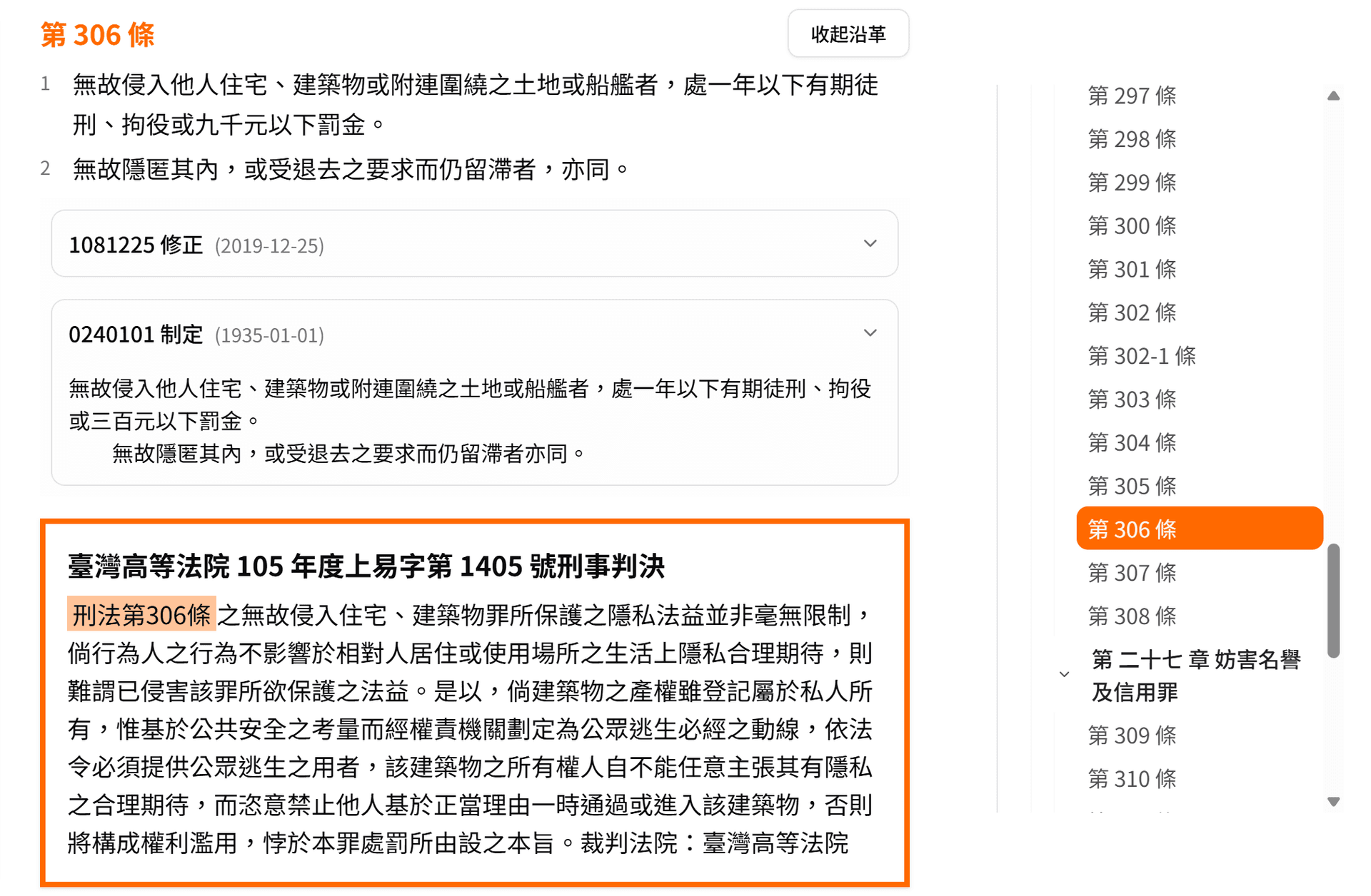 電子版法條本,快速掌握最新實務見解