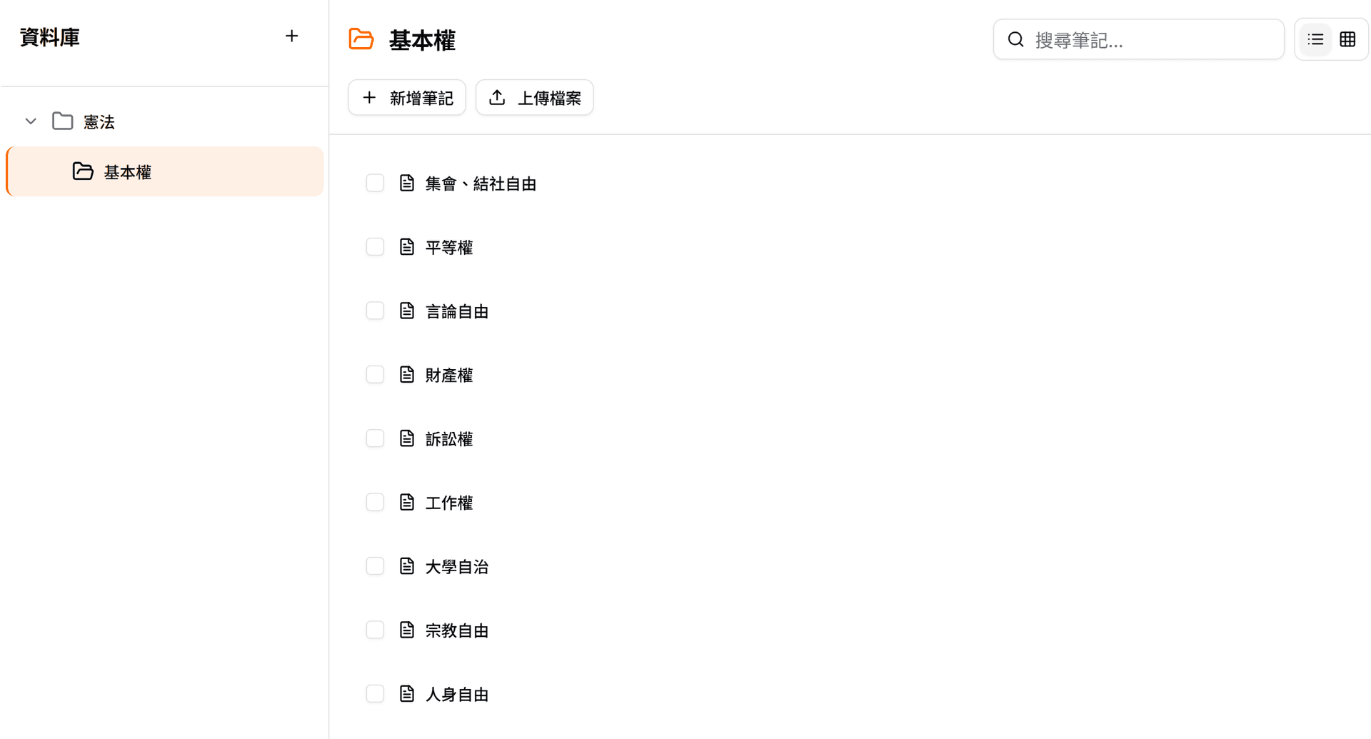 筆記重點彙整,打造專數知識庫