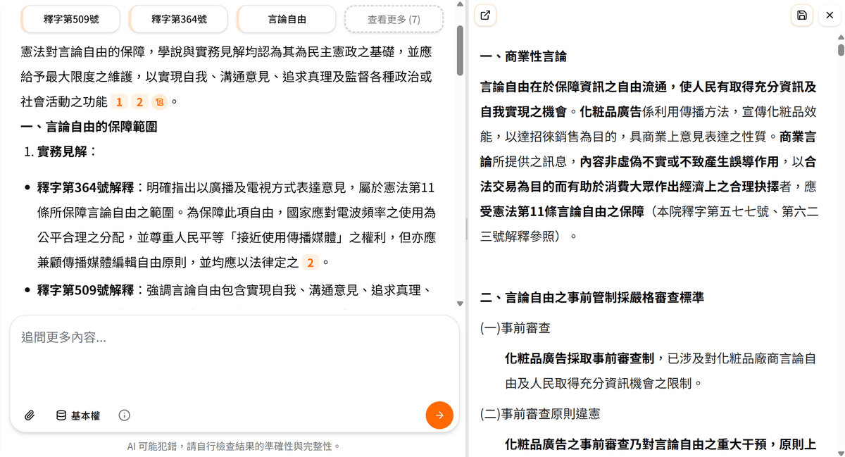 筆記 RAG + AI 問答